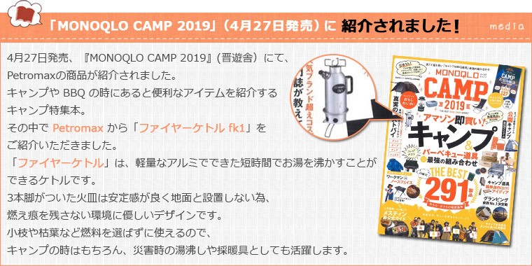 「MONOQLO CAMP 2019」（4月27日発売）に掲載されました