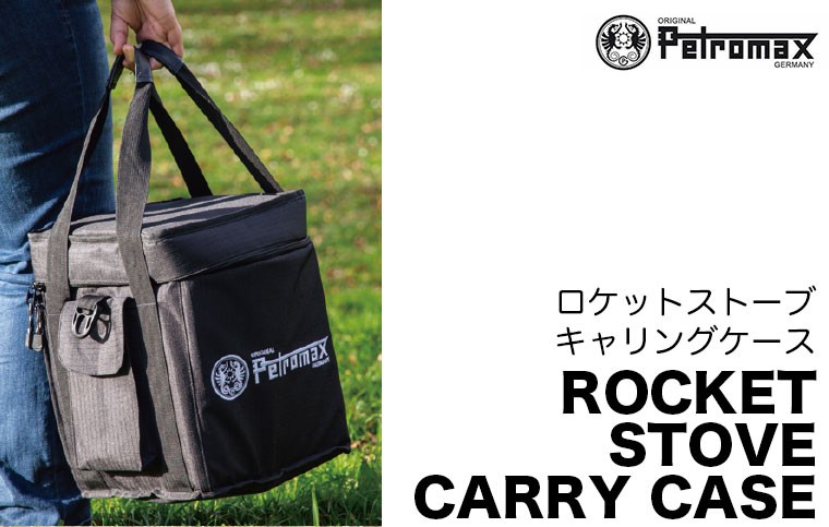 ロケットストーブ キャリングケース 12724