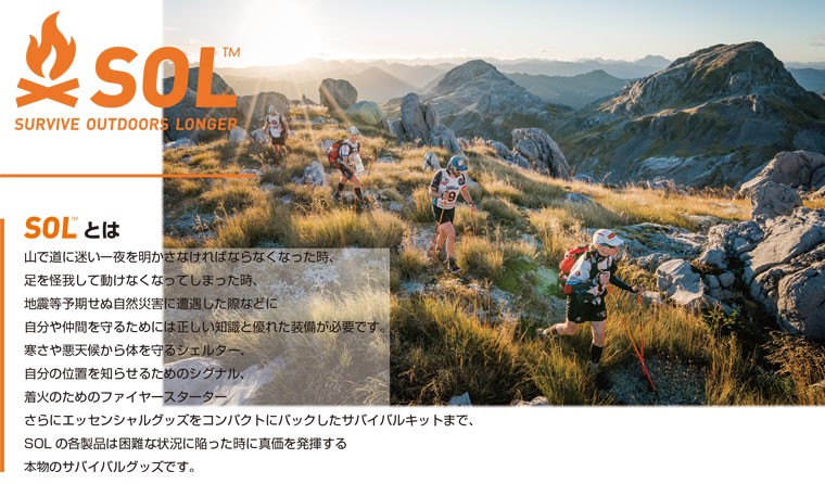 エスオーエル(SOL)