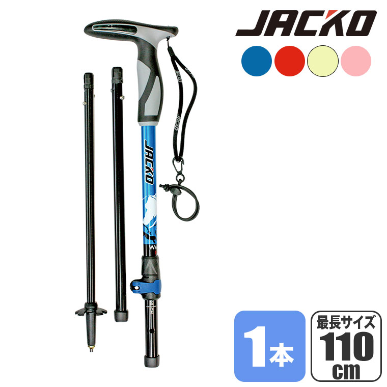 トレッキングポール JACKO」の人気商品一覧 | 安い商品を通販 トレッキングポール JACKO」の人気商品一覧 | 安い商品を通販