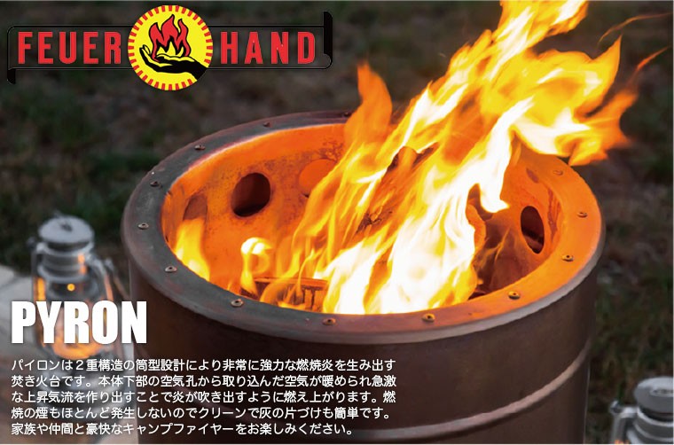 焚き火台 焚火台 FEUERHAND フュアハンド パイロン 二重燃焼 燃焼効率 