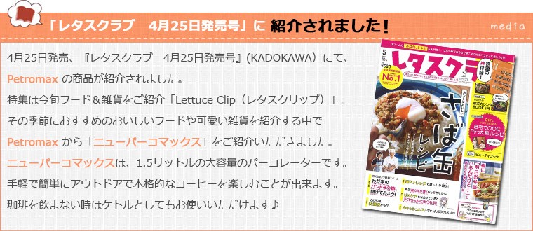 レタスクラブ　4月25日発売号」（4月25日発売）に掲載されました