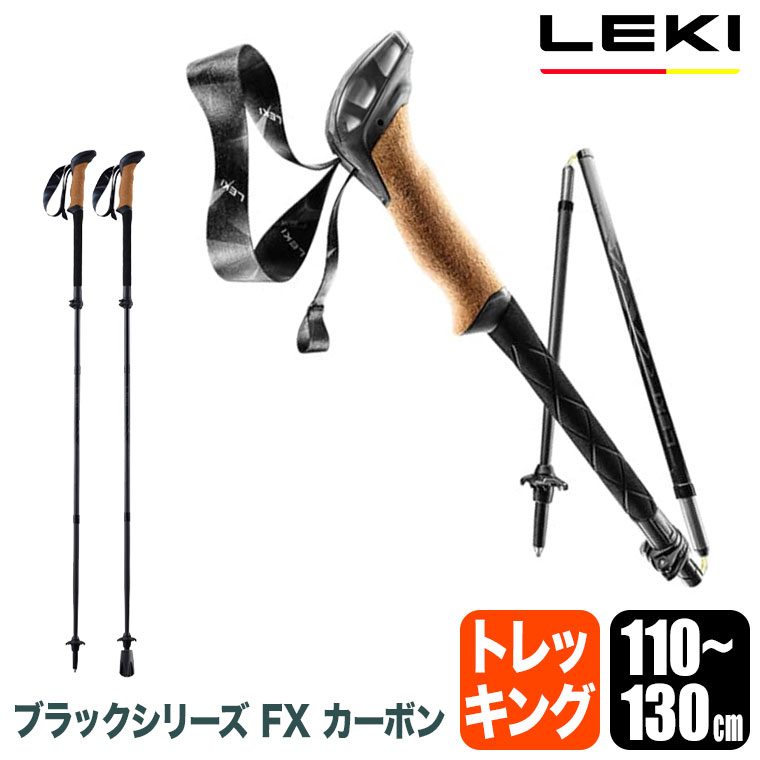 LEKI LEKI(レキ) ブラックシリーズ FXカーボン 110-130cm