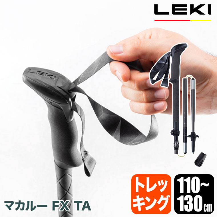 LEKI（レキ） マカルー FX TA 110-130cm ハイキング トレッキング