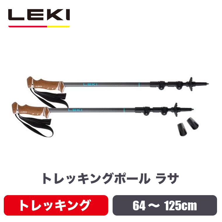 LEKI（レキ） (レビュー特典あり) トレッキングポール ラサ 1300489 