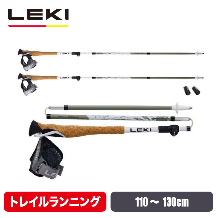 (レビュー特典あり) LEKI レキ トレイルランニングポール クロストレイル FX スーパーライト 1300529 トレラン トレッキング ポール 杖 ステッキ ストック