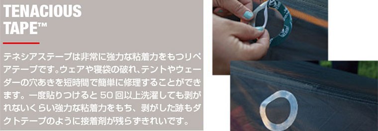 GEAR AID（ギアエイド） テネシアステープ メッシュパッチ リペア 補修テープ 補修シート 13012