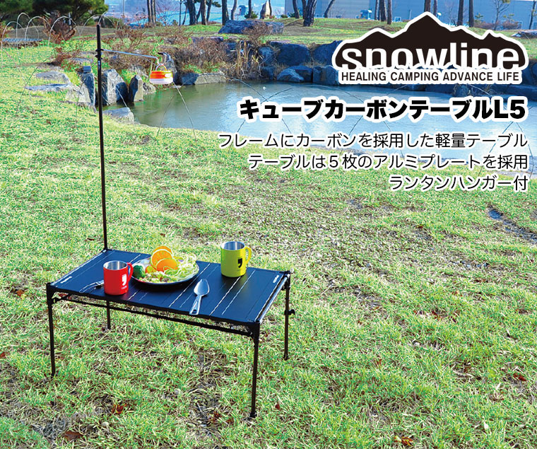 snowlineキューブバックパッカーズテーブル　超軽量ソロテーブル