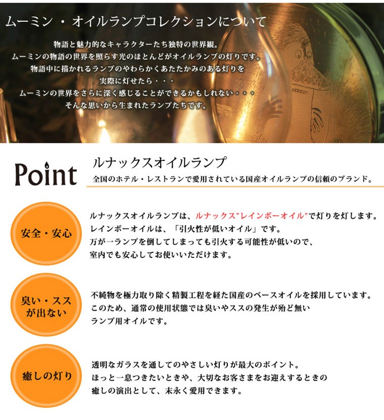 ムーミン オイルランタン ランプ MLM-05 ジャングル オイルランプ ランタン キャンプ インテリア おしゃれ 13203