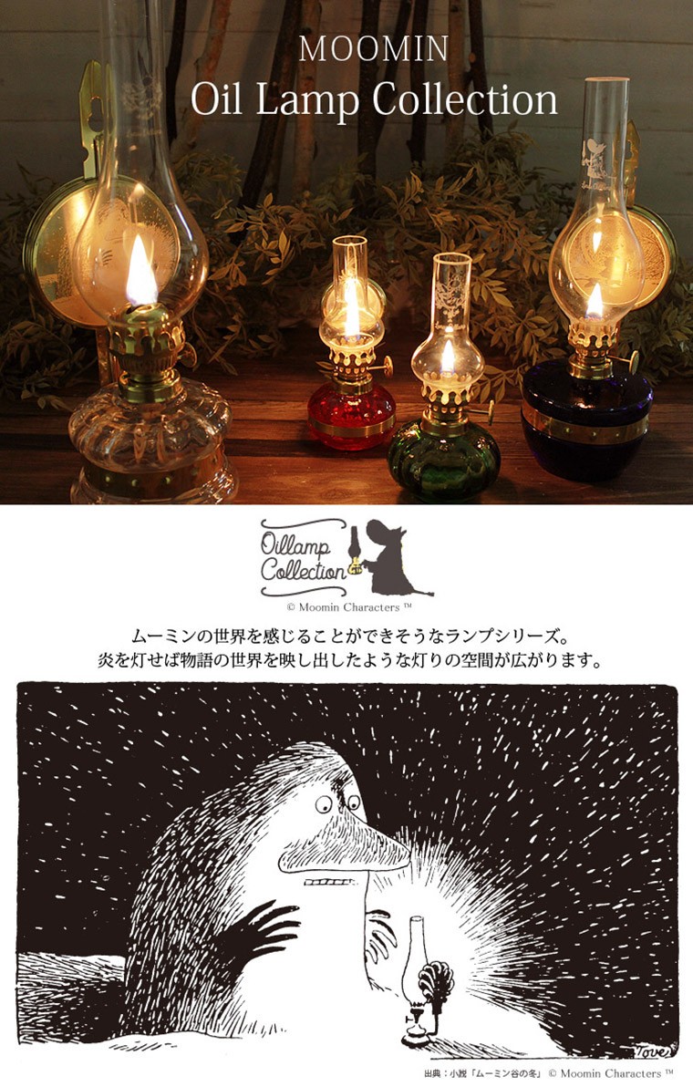 MOOMIN（ムーミン） オイルランタン アンティークランプ Sサイズ 反射