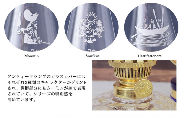 MOOMIN ムーミン オイルランタン アンティークランプ Sサイズ
