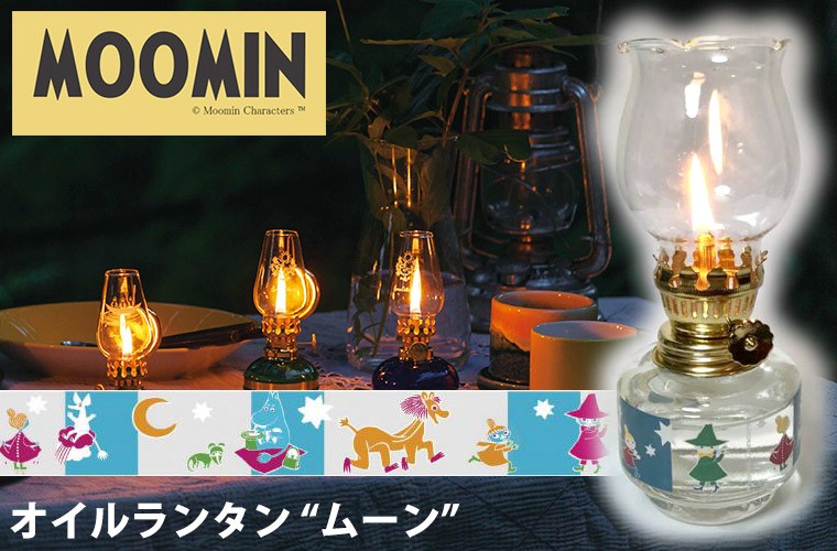 ムーミン MOOMIN オイルランタン ムーン MOL-4313M ランプ キャンプ おしゃれ 13343
