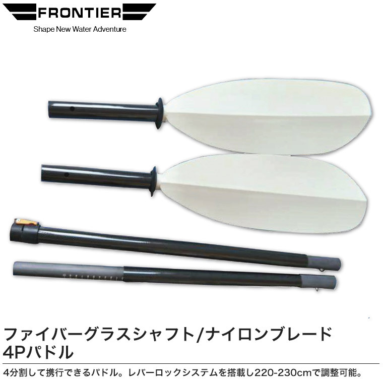MARSYAS パドル オール パックラフト フロンティア ファイバー