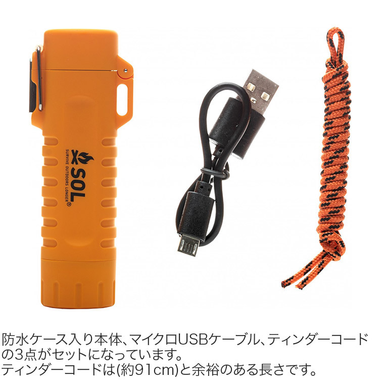 電子ライター USB SOL エスオーエル ファイヤーライト フューエルフリーライター 防水ケース付き LEDライト アウトドア 災害 避難 遭難 13712