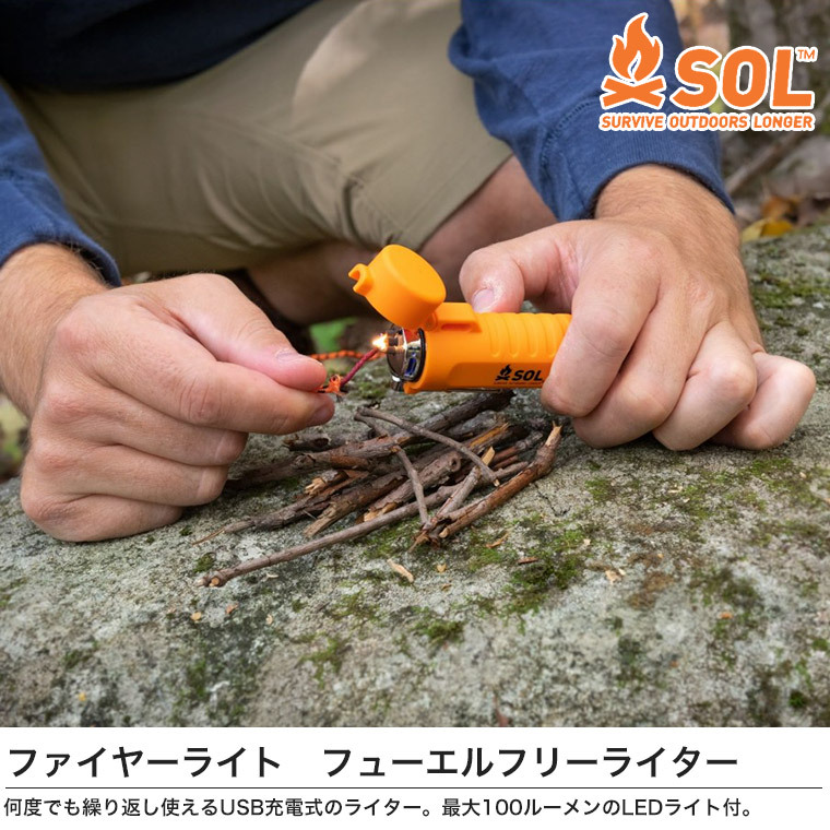電子ライター USB SOL エスオーエル ファイヤーライト フューエルフリーライター 防水ケース付き LEDライト アウトドア 災害 避難 遭難 13712