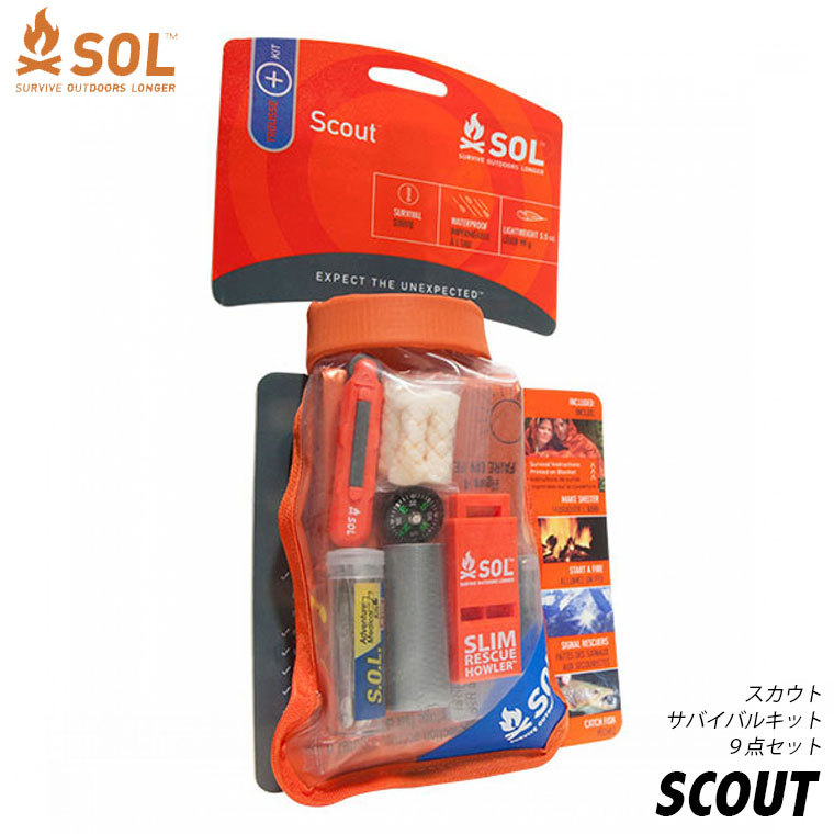 SOL サバイバルキット スカウト 9点セット 非常時 災害時 サバイバル