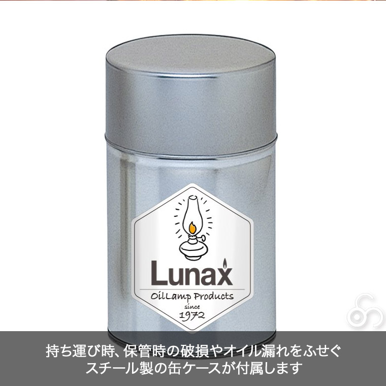 Lunax 缶入りランプ ブラック オイルランプ ランタン おしゃれ 13870