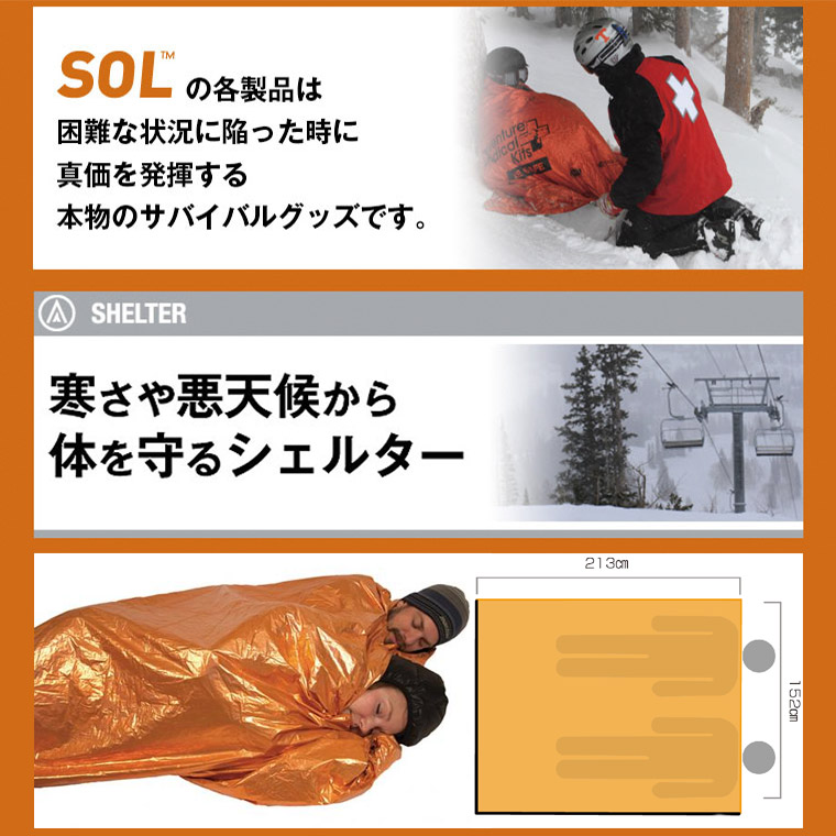 SOL ニューエマージェンシーヴィヴィXL 2人 大判 大型 シェルター 寝袋 ビバーク 登山 キャンプ アウトドア 13883