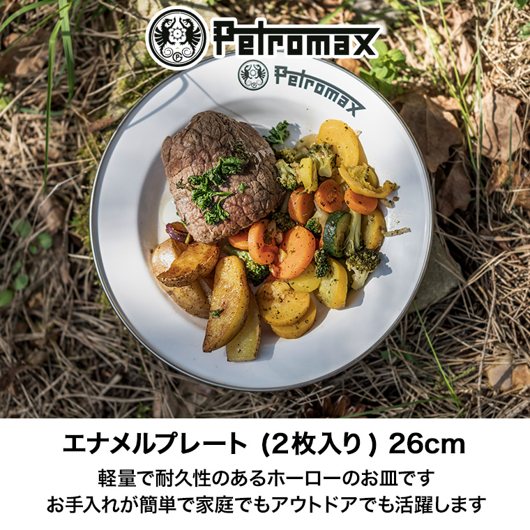 Petromax ペトロマックス エナメルプレート (2枚入り) 26cm px