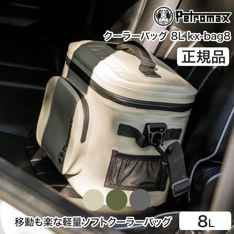 ペトロマックス クーラーバッグ 8L kx-bag8 ソフトクーラー クーラーボックス 保冷 BBQ バーベキュー キャンプ 13900｜sun-wa｜02
