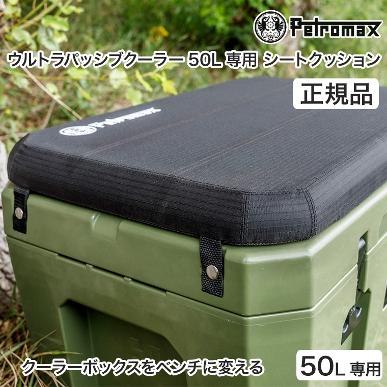 Petromax クーラーボックス、保冷剤の商品一覧｜アウトドア、キャンプ