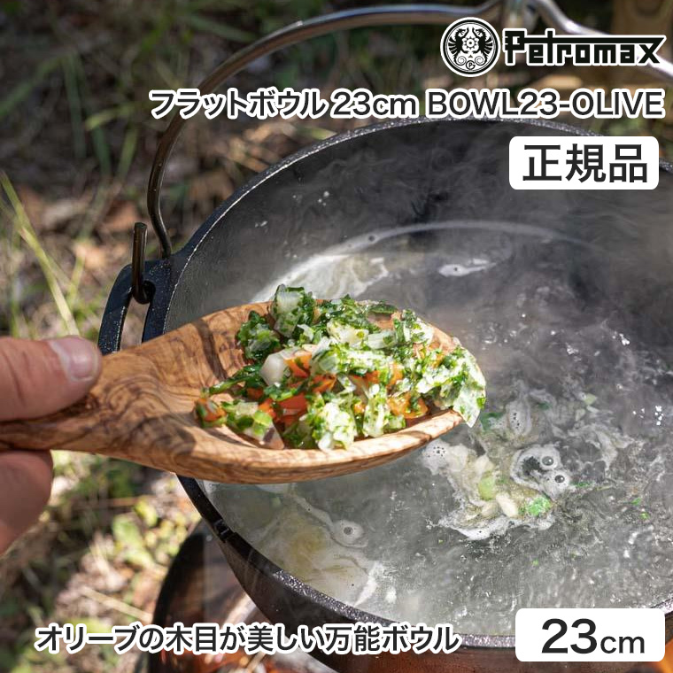 ペトロマックス フラットボウル23cm BOWL23-OLIVE オリーブの木 スプーン おたま サーバー 皿 ディッシュ BBQ キャンプ アウトドア おしゃれ 13913｜sun-wa｜02