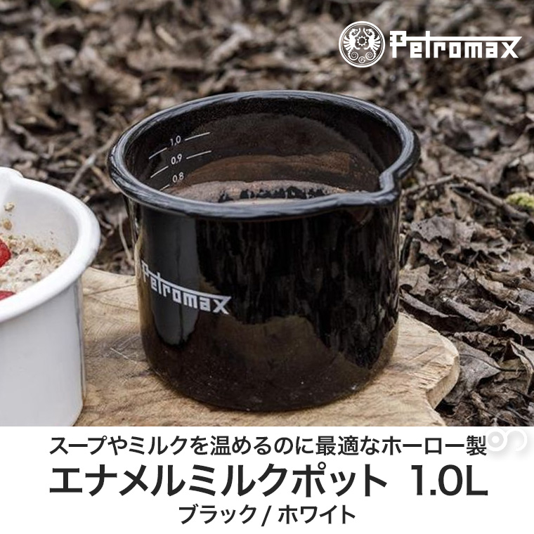 Petromax（ペトロマックス） エナメルミルクポット 1L PX-MILKEN1