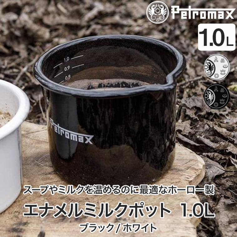 Petromax（ペトロマックス） エナメルミルクポット 1L PX-MILKEN1