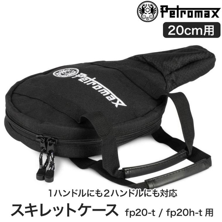 ペトロマックス スキレットケース 20cm TA-FP20 1ハンドル 2ハンドル 兼用 ケース バッグ 13965｜sun-wa｜02
