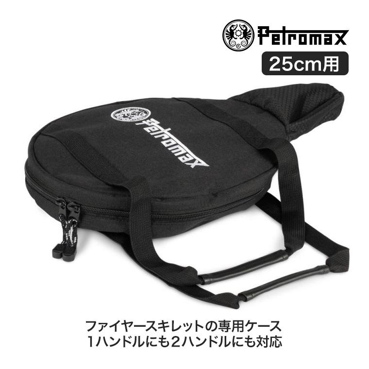 ペトロマックス スキレットケース 25cm TA-FP25 1ハンドル 2ハンドル 兼用 ケース バッグ 13966｜sun-wa