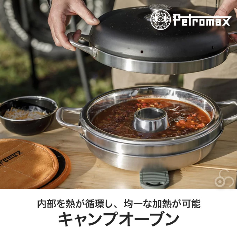 ペトロマックス キャンプオーブン 2L CAMP-OVEN キャセロール オーブン 