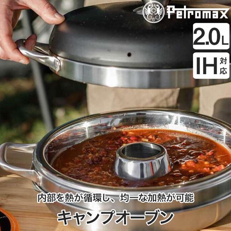 ペトロマックス キャンプオーブン 2L CAMP-OVEN キャセロール オーブン 鍋 13972｜sun-wa｜02