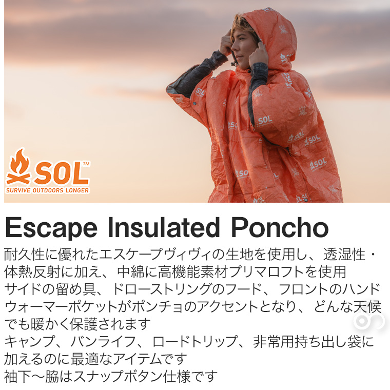 SOL エスオーエル エスケープ インスレーテッド ポンチョ 中綿 化繊 プリマロフト ひざ掛け アウトドア キャンプ 登山 遭難 災害 防災 避難 備蓄 14019