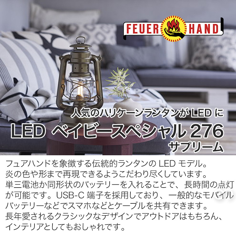 FEUER HAND（フュアハンド） LEDランタン ベイビースペシャル276