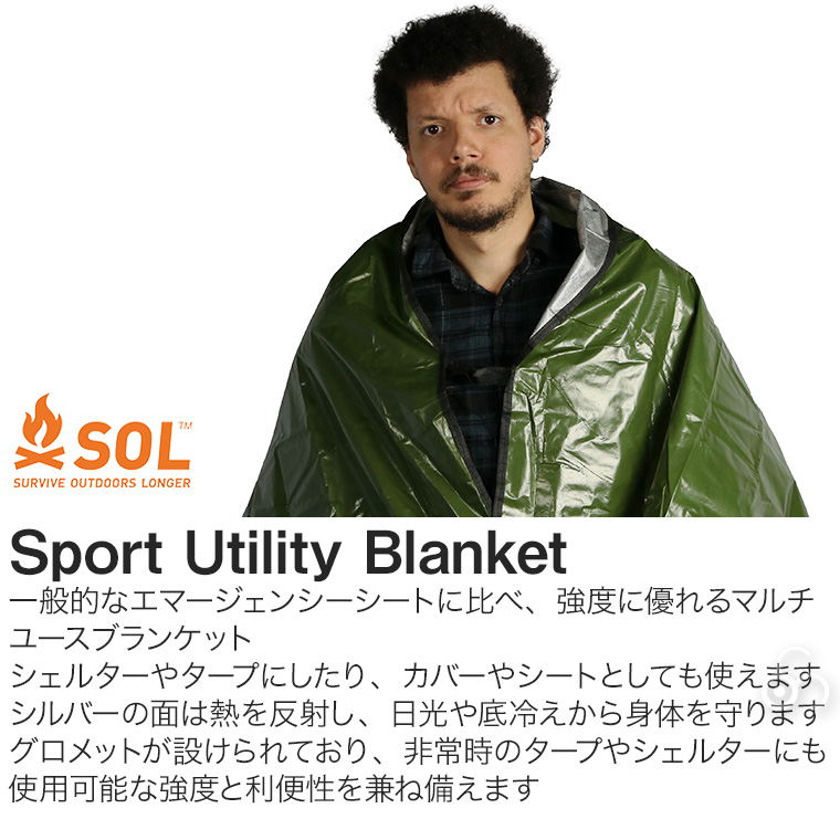 SOL エスオーエル スポーツ ユーティリティ ブランケット ODグリーン ひざ掛け アウトドア キャンプ 登山 遭難 災害 防災 避難 備蓄 緊急時 14047