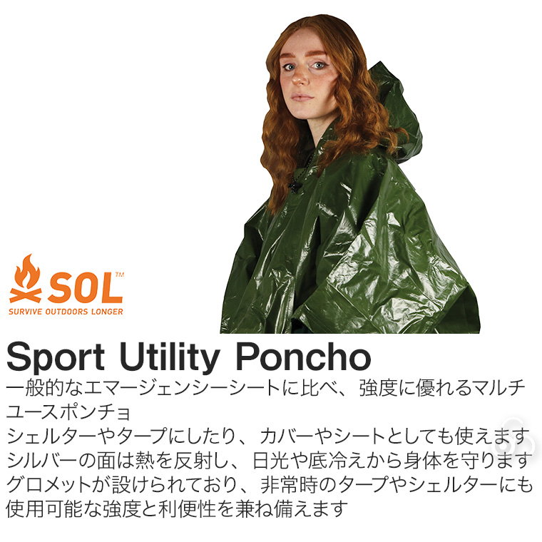SOL エスオーエル スポーツ ユーティリティ ポンチョ ODグリーン ひざ掛け アウトドア キャンプ 登山 遭難 災害 防災 避難 備蓄 緊急時 14048