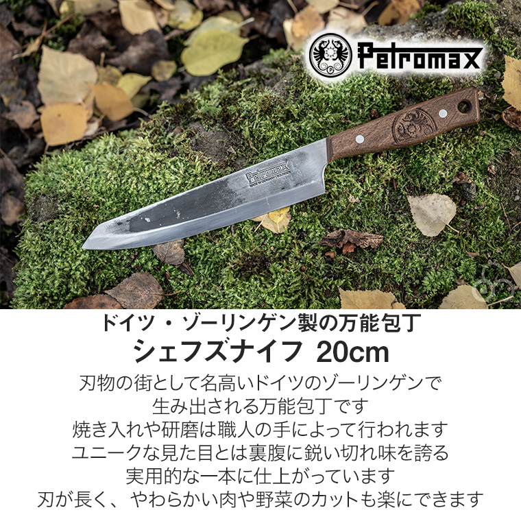 Petromax（ペトロマックス） シェフズナイフ 20cm CHKNIFE20 万能包丁