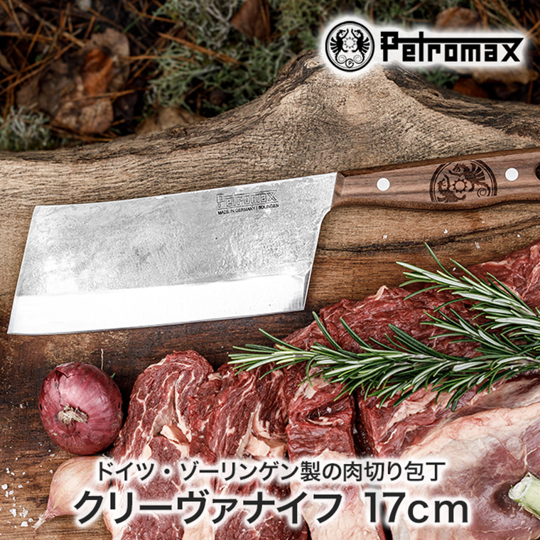 ペトロマックス クリーヴァナイフ 17cm CLKNIFE17 肉切り 骨切り 包丁 ナイフ ゾーリンゲン ハンドメイド バーベキュー BBQ  14057 : 14057 : サンワショッピング - 通販 - Yahoo!ショッピング