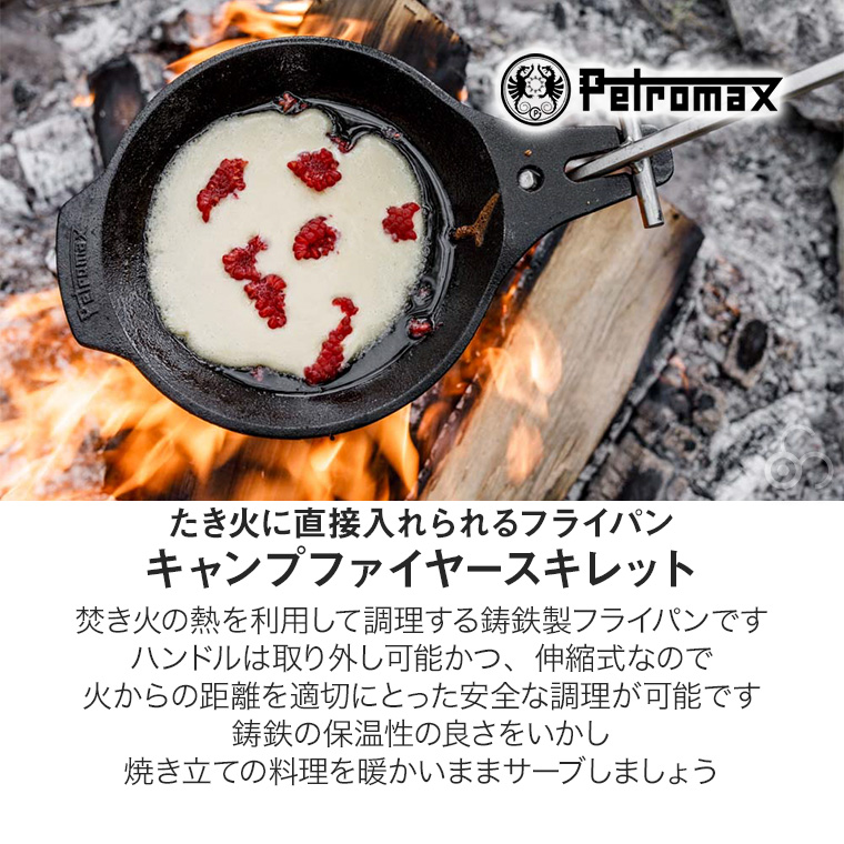 ペトロマックス キャンプファイヤースキレット L-FP17 鋳鉄 フライパン 鉄鍋 焚き火 キャンプ バーベキュー BBQ 14061