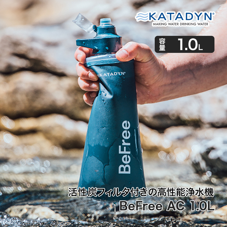カタダイン ビーフリーAC 1.0L 14071 ポータブル 浄水器 活性炭