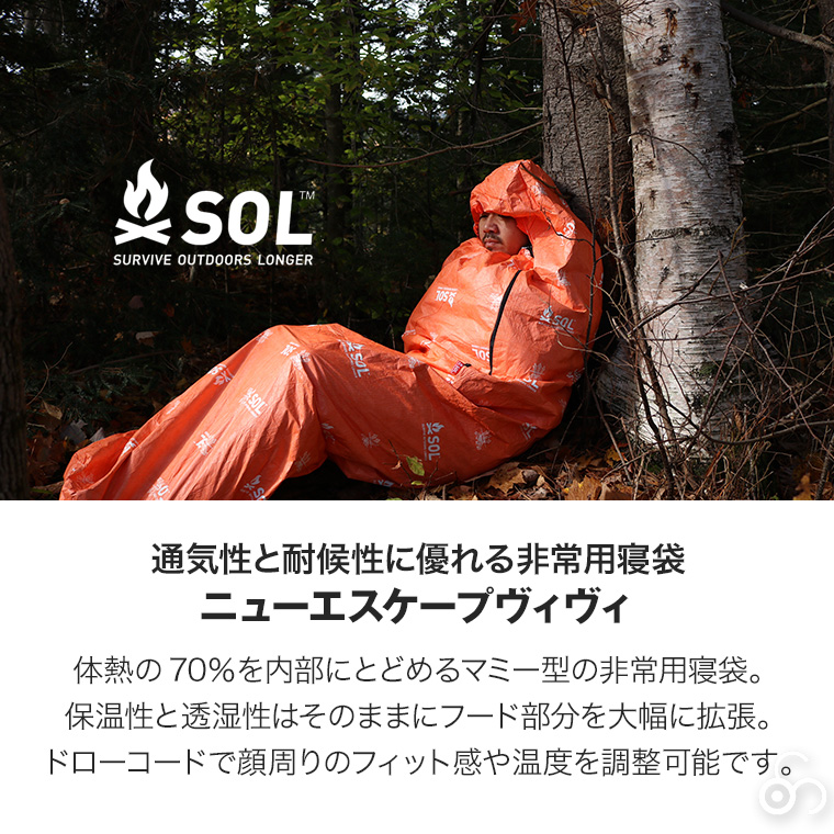 SOL エスオーエル ニューエスケープヴィヴィ 14089 寝袋 マミー型 エマージェンシーシート アウトドア 登山 トレッキング キャンプ 災害 避難 遭難 