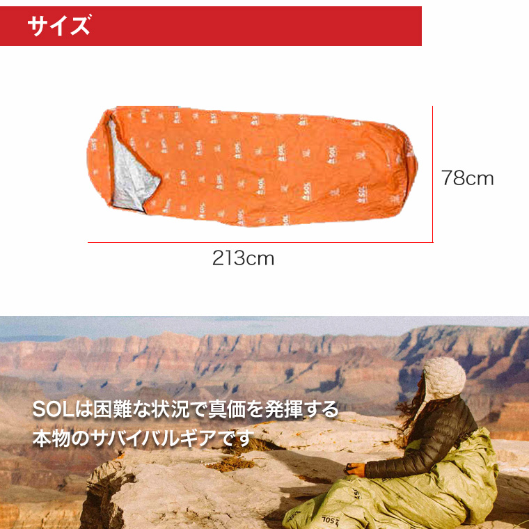 SOL エスオーエル ニューエスケープヴィヴィ 14089 寝袋 マミー型 エマージェンシーシート アウトドア 登山 トレッキング キャンプ 災害 避難 遭難 