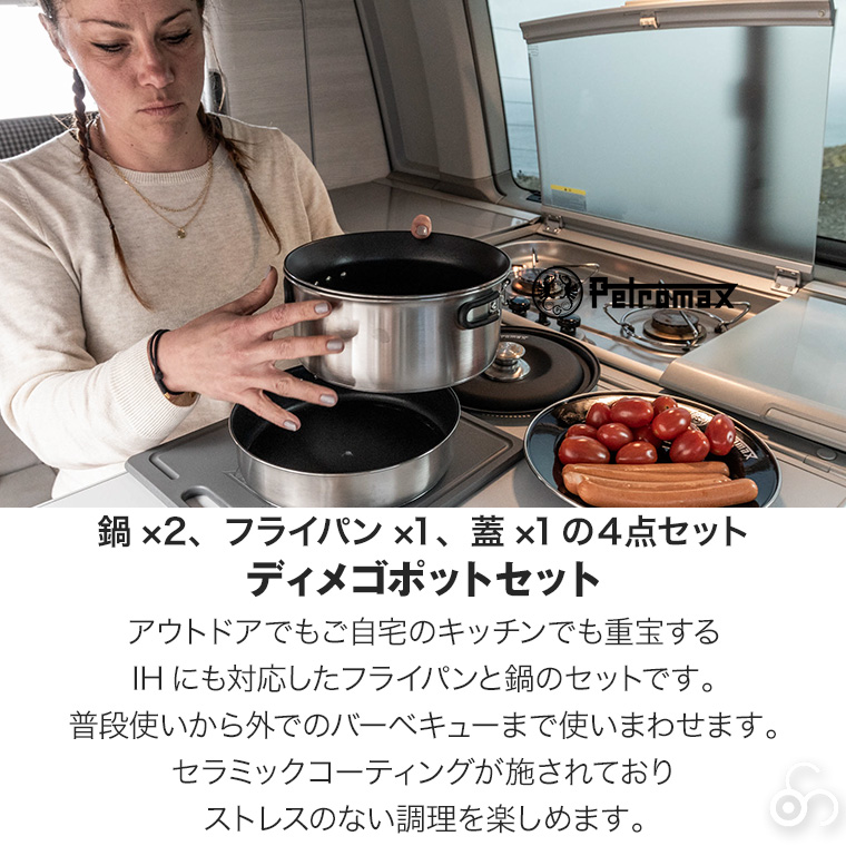Petromax（ペトロマックス） ディメゴポットセット DIMEGO-S22 14095
