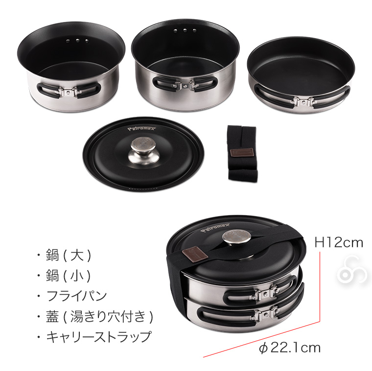 Petromax（ペトロマックス） ディメゴポットセット DIMEGO-S22 14095