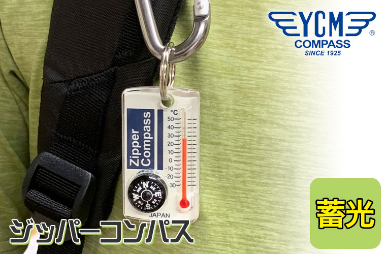 ワイシーエム ジッパーコンパス 14096 YCM 温度計 コンパス ネームタブ 登山 アウトドア トレッキング