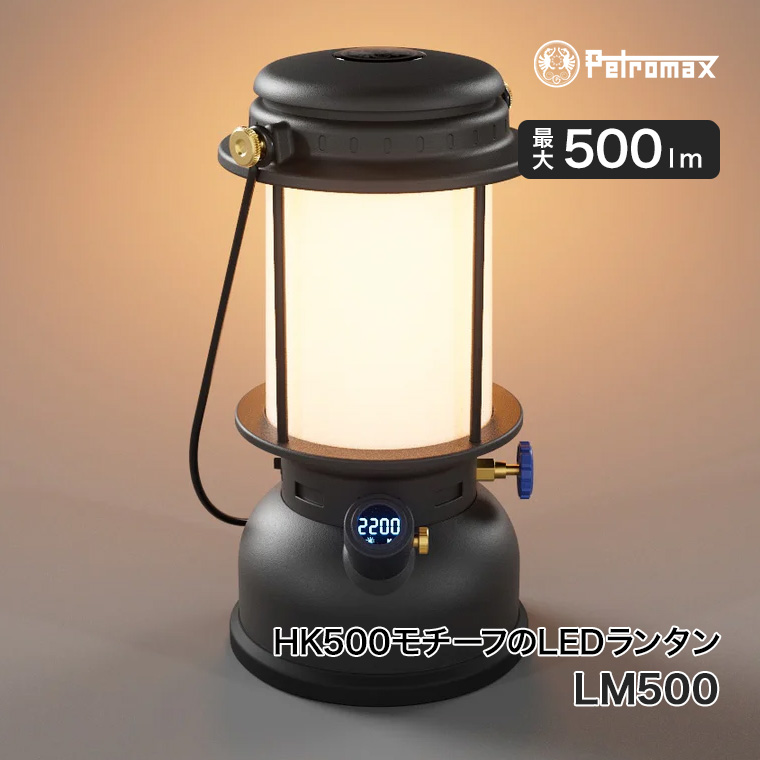 ペトロマックス petromax hk 500（LEDランタン）｜ライト、ランタン