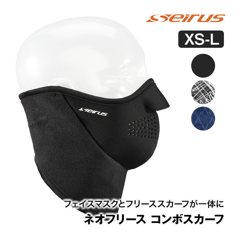 セイラス ネオフリース コンボスカーフ フェイスマスク ネックゲイター