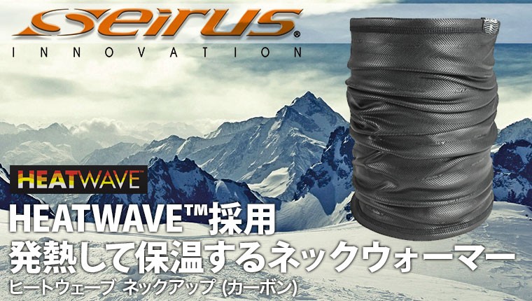 セイラス(SEIRUS) ヒートウェーブ ネックアップ (カーボン) 16978