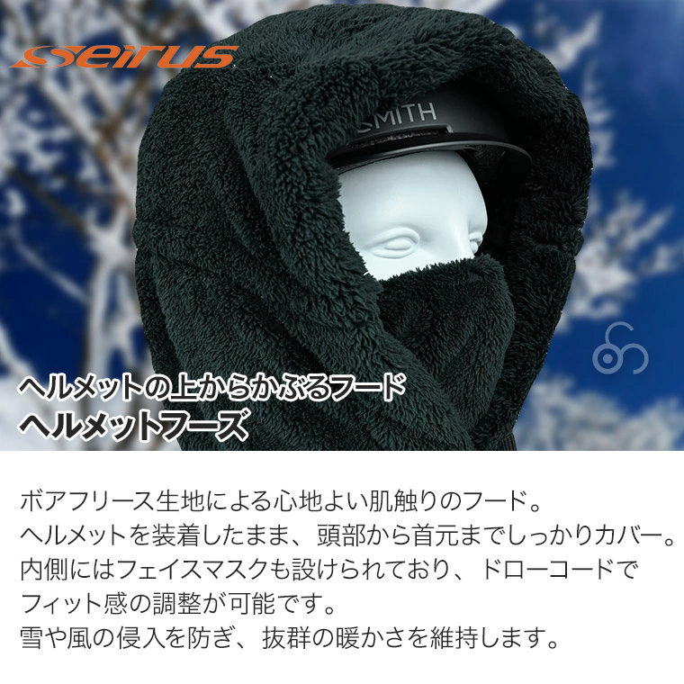 セイラス ヘルメットフーズ フリーサイズ フリース ネックウォーマー フード フェイスマスク スキー スノボ 冬山 雪山 17055