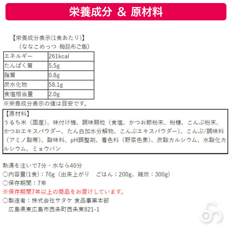 マジックライス ななこめっつ 梅昆布ご飯 50食入 非常食 保存食 アルファ米 サタケ アレルギー対応 1FMR31004ZC | マジックライス | 10
